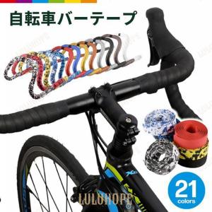 バーテープ 自転車 2個セット テープ ロードバイク クロスバイク ハンドル エンドテープ エンドキ...