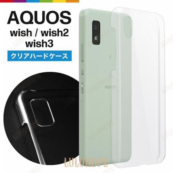 wish3 wish2 wish ケース クリア スマホケース 透明 SH-51C SHG06 A1...