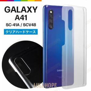 Galaxy A41 ケース シンプル SC-41A / SCV48 クリア 透明 ギャラクシー ギャラクシーA41 カバー スマホケース ハードケース docomo au｜bonecom2023