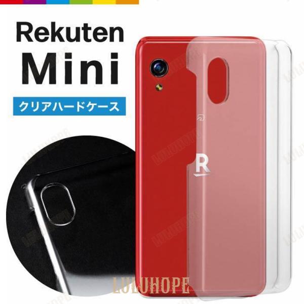 Rakuten Mini ケース クリア 透明 楽天モバイル ハードケース カバー 薄い 小さい 楽...