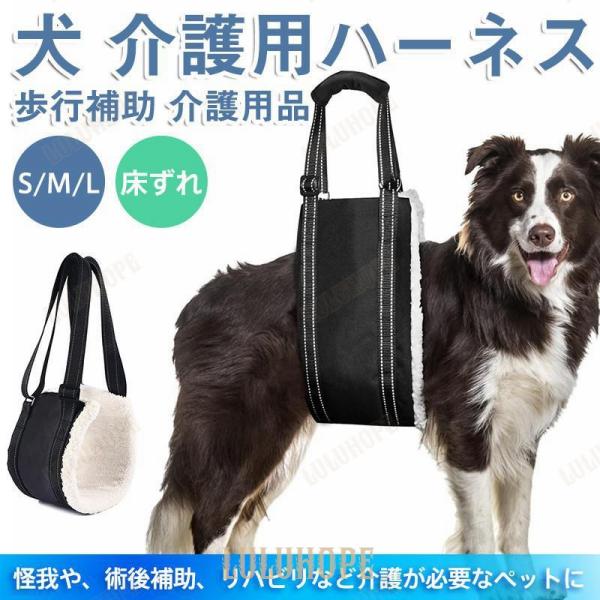 犬 介護用ハーネス 歩行補助 老犬 後ろ足 介護用品 歩行サポート 床ずれ 支える 高齢犬 シニア ...