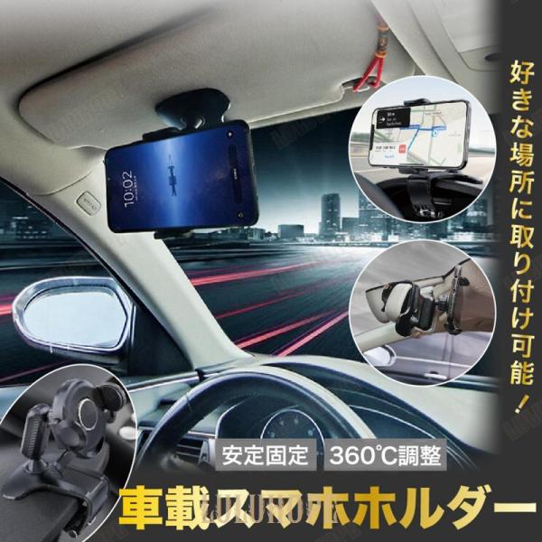 スマホホルダー 車載ホルダー 車 クリップ クリップ式 車載用 iPhone Android スマホ...