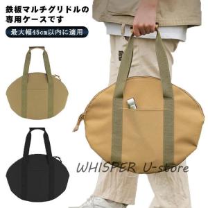 マルチグリドル 専用ケース 収納バッグ 45*35cm グリドル収納バッグ 鉄板収納バッグ 丸型 鉄板フライパン マルチグリドルパン ステーキ 皿 収