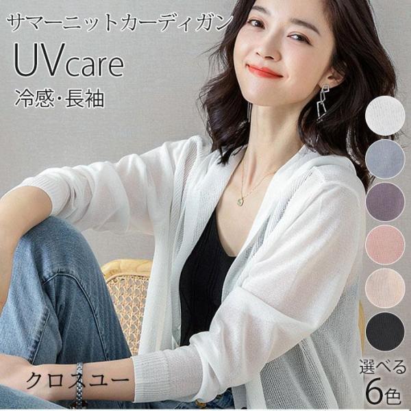 uvカット カーディガン 薄手 パーカー レディース 接触冷感 uv 春 夏 サマーカーディガン ニ...