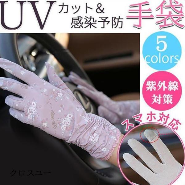 手袋 紫外線対策 UV手袋 スマホ対応 コロナ対策 滑り止め UV対策 日焼け止め UVカット 接触...