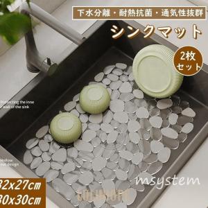 2枚セット シンクマット 水切りマット 断熱マッ...の商品画像