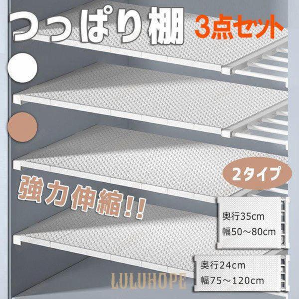 突っ張りラック 伸縮つっぱり棚 ３点セット つっぱりだな ツッパリ棚 収納 取付簡単 一人暮らし 収...