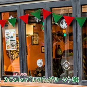 フラッグガーランド クリスマス 店舗ディスプレイ オーナメント パーティー 誕生日 店舗装飾