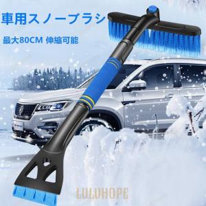 災害商品スノーブラシ 車用スノーブラシ アイススクレーパー 80CM 拡張可能2イン1 新規 雪かき...