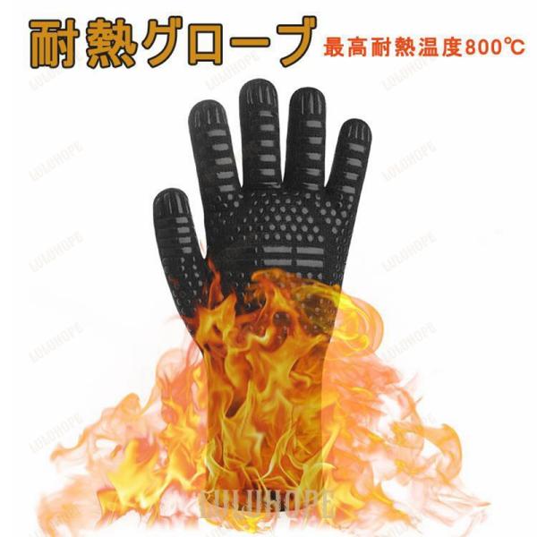 耐熱グローブ 耐熱 手袋 バーベキューグローブ 最高耐熱温度800℃ 滑り止め 着脱簡単左右兼用 洗...