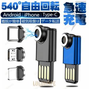 充電器 マグネット式 ケーブルレス 3つのコネクター入り Type-c Micro usb Iphone 540°回転 着脱式 充電器 3A 高速充電 データ伝送｜bonecom2023