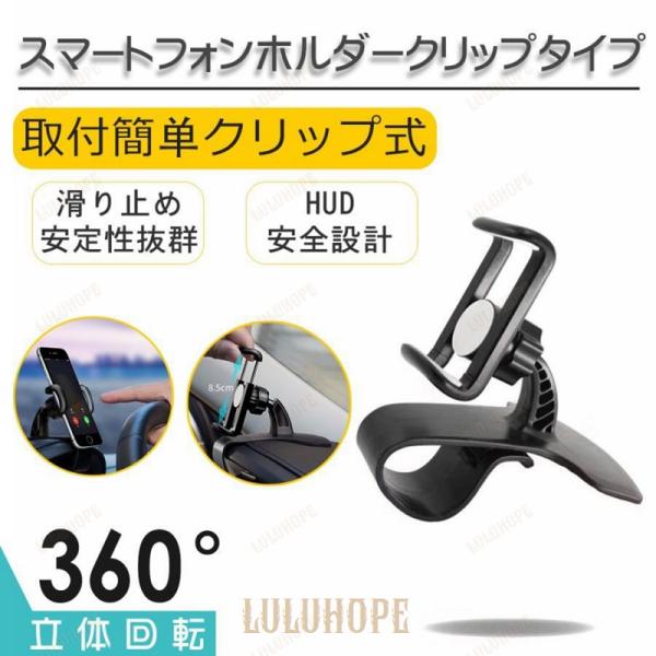 スマホホルダー 車載ホルダー 車用スマホスタンド 360度回転 ボールジョイント