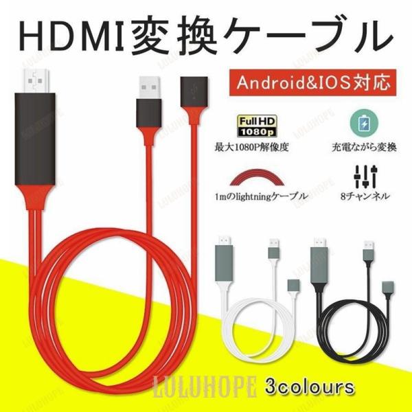 Lightning HDMI 変換ケーブル Lightning Digital AV to HDMI...