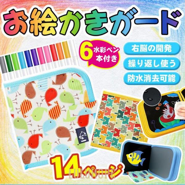 おえかき お絵かきボード お絵かき冊子 洗える 水で消し 14ページ 携帯便利 再利用 軽量 おもし...