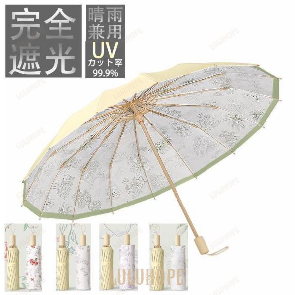 日傘 雨傘 折りたたみ傘 晴れ雨兼用 軽量 レディース 遮光 UPF50+ UV対策 UVカット99...