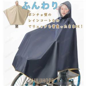 レインコート 雨 通勤 レディース レインウェア 自転車 防水 自転車 フェス ユニセックス メンズ リュック 自転車用レインコート 自転車用カッパ 自転車用 梅雨｜bonecom2023