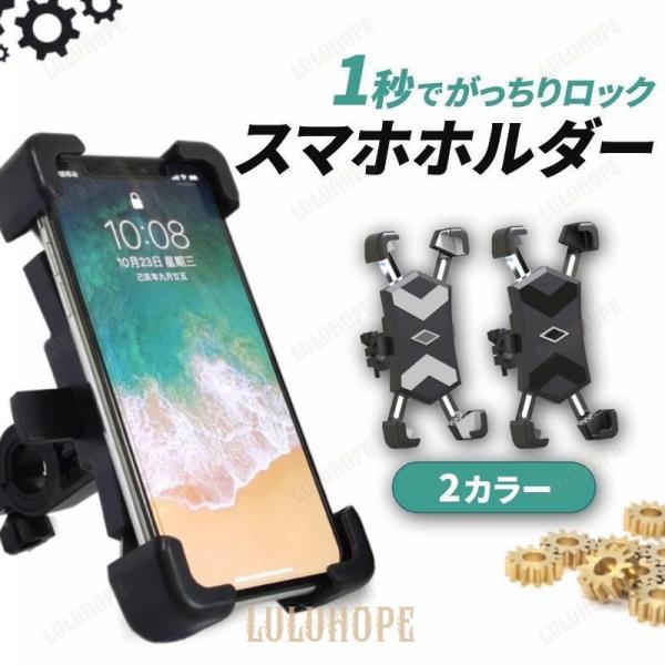 自転車 スマホホルダー バイク 用 スマホ 携帯 ホルダー ロード クロス 原付 iphone An...