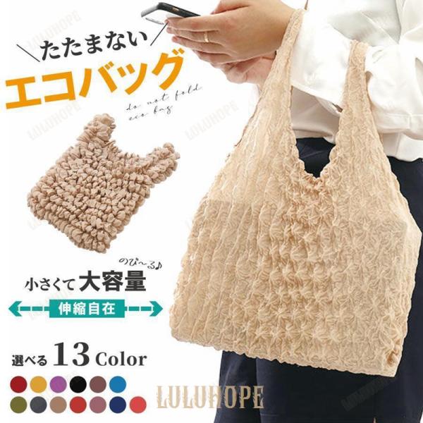 折りたたみエコバッグ エコバッグ 絞り ドロール 折りたたみ バッグ baggu 大容量 エコバック...