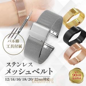 腕時計 メッシュ ベルト ステンレス 金属 メタル バンド 交換 交換バンド メンズ レディース 12mm 14mm 16mm 18ｍｍ 20ｍｍ 22ｍｍ ウォッチ 簡単 工具付き｜bonecom2023