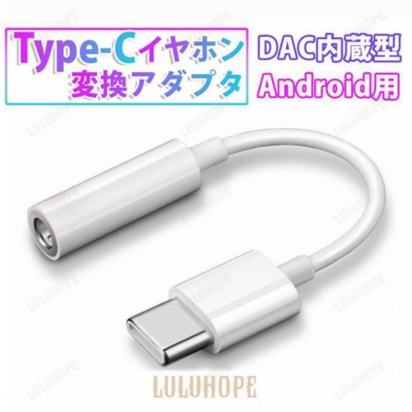 Type-C type-c イヤホン 変換 アダプタ DAC USB type C イヤフォン an...