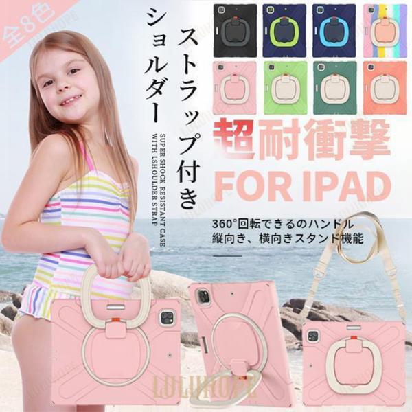 iPad ケース 第10/9世代 ケース 耐衝撃 iPad Air 第5/4/3世代 カバー アイパ...