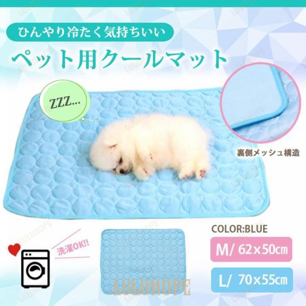 クールマット ペット用 犬 猫 ひんやり 夏用 ペットベッド 洗える 冷却マット Mサイズ/Lサイズ