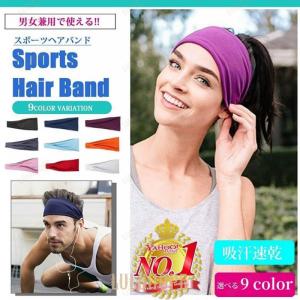 ヘッドバンド 汗止め ヘアバンド スポーツ メンズ レディース ヘアターバン 洗顔 おしゃれ サッカ...