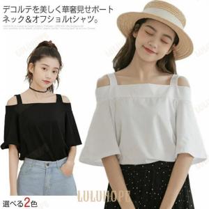 オフショルダーtシャツ レディース tシャツ 半袖  半袖ｔシャツ オフショル カットソー ボートネック おしゃれ 可愛い