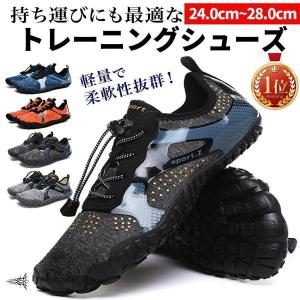 トレーニングシューズ ジム シューズ 超軽量 メンズ レディース 筋トレ ベアフット フィットネス 地下足袋