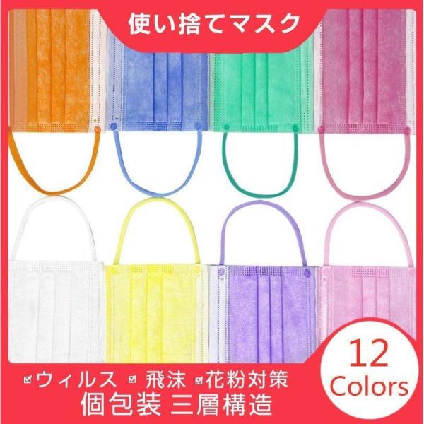 マスク カラーマスク　 個包装 　箱入り 使い捨て 50枚　100枚セット 3層 不織布構造マスク ...