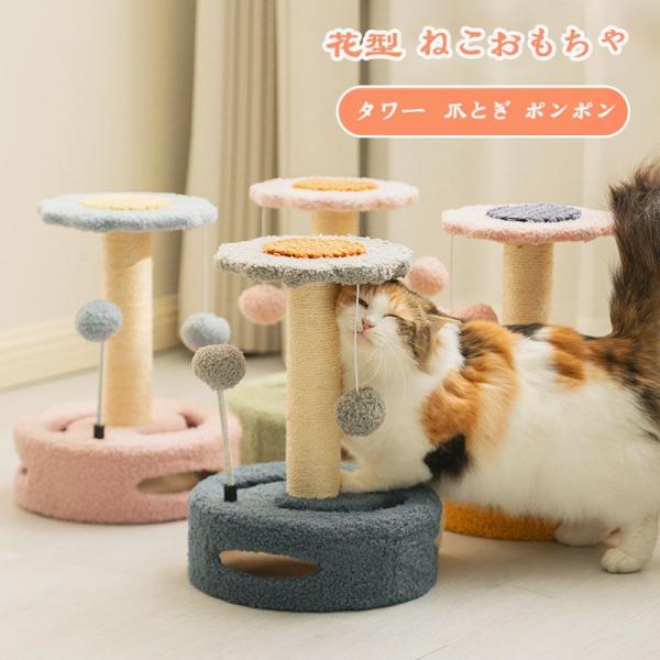 ネコおもちゃ 猫 爪とぎ ポール ネコ グッズ 爪研ぎポール おしゃれ かわいい つめとぎ ペット用...