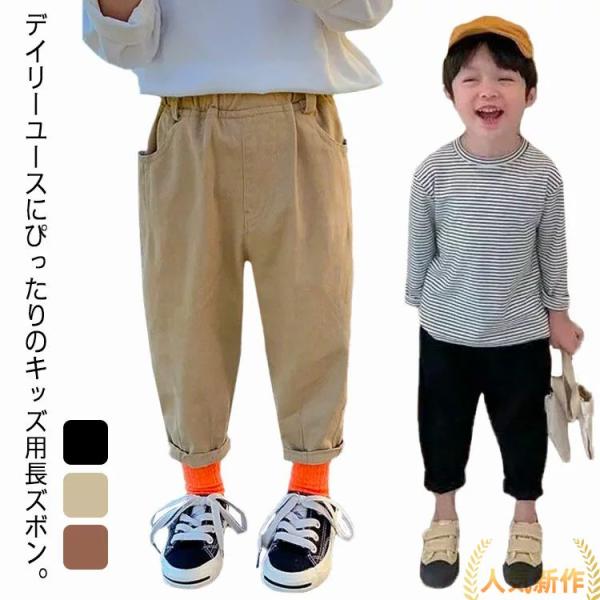 キッズ 長ズボン 韓国子供服 男の子 おしゃれ チノパンツ シェフパンツ 秋冬 春 カジュアル ロン...