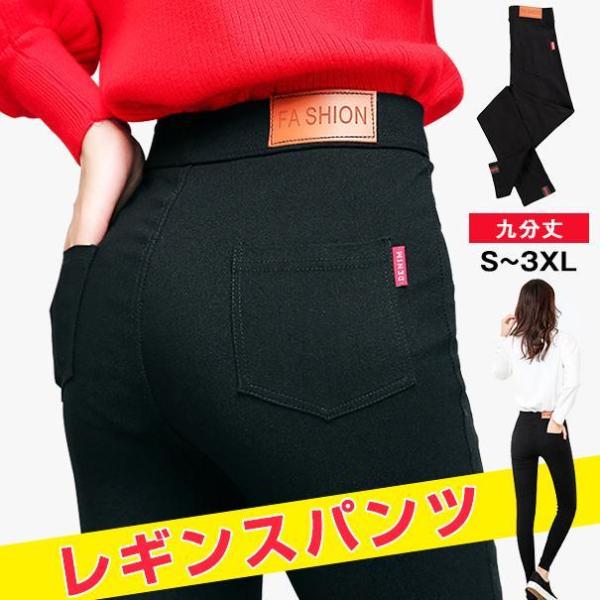 レギンスパンツ レディース 九分丈 スキニーパンツ スパッツ ストレッチ コーデ ボトムス ロングパ...