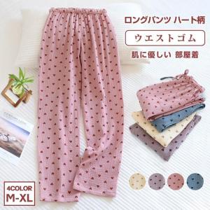 ロングパンツ ルームパンツ レディース パンツ ボトムス ズボン パジャマ ハート柄 長パンツ ルー...