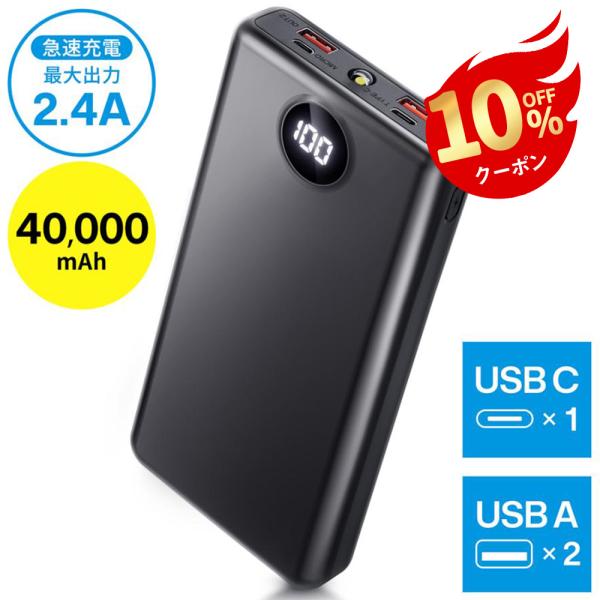 モバイルバッテリー A96 40000mAh大容量 過充電保護 安全保護機能付き 残量表示 2.4A...