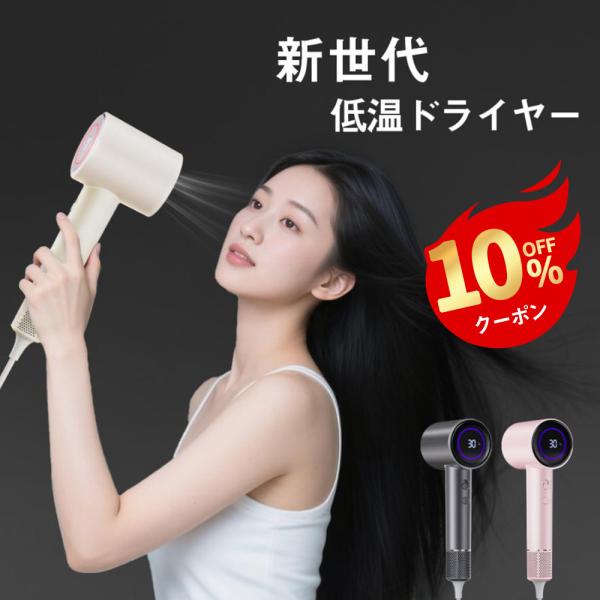 ヘアドライヤー 低温速乾 マイナスイオン 1300W 最大風速25m/s 大風量 デジタルディスプレ...