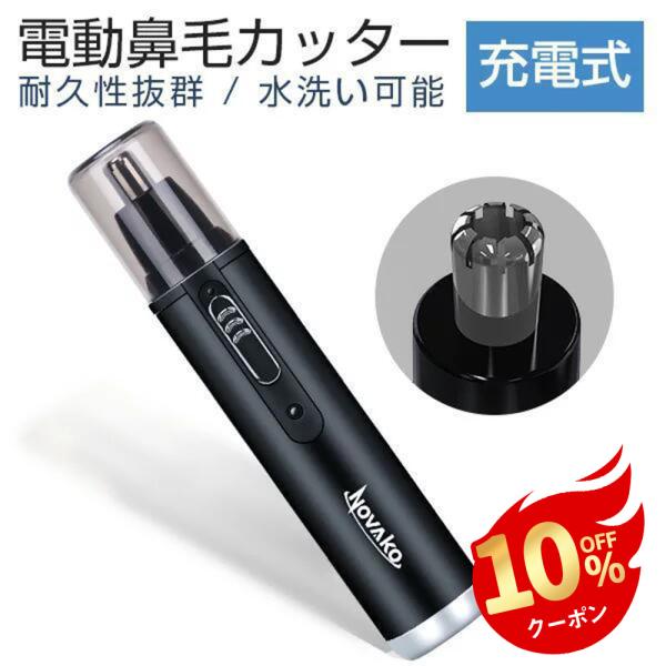 「3年保証」鼻毛カッター 鼻毛バリカン むだ毛 鼻毛切り 耳毛剃り 鼻毛シェーバー 男性用 女性用 ...