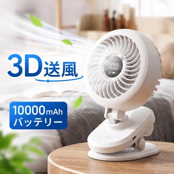 USB扇風機 扇風機 クリップファン 20m/s爆風 3D送風 左右自動首振り 5段階風量 卓上/壁...