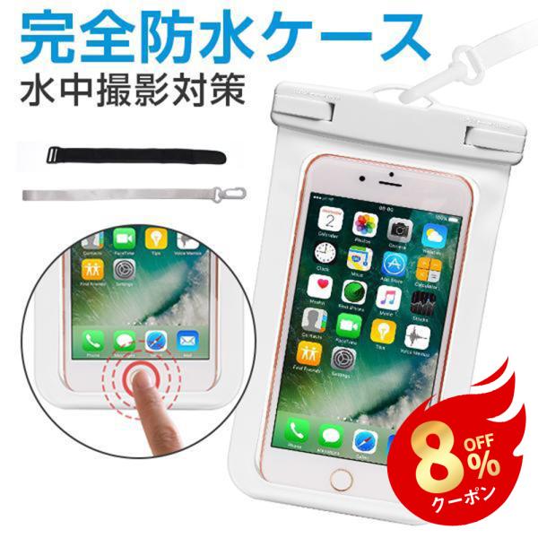 防水ケース 顔＆指紋認証 IPX8完全防水 スマホ タッチ スマホケース 6インチまで全機種対応 完...