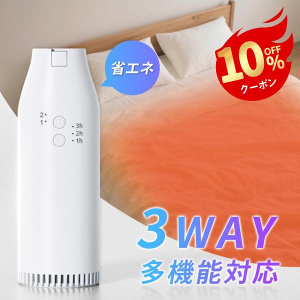 ミニ布団乾燥機 小型乾燥機 3Way多機能対応 衣類乾燥 靴乾燥 部屋干し ペットドライ ダニ/湿気...