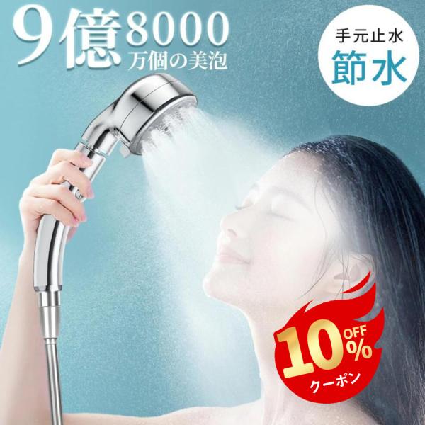 シャワーヘッド 止水機能 回転ヘッド 5段階モード マイクロナノバブル 節水 高洗浄力 手元止水 増...