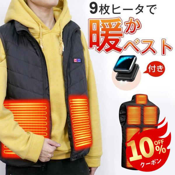 【モバイルバッテリー付き】電熱ベスト MJ06 9枚ヒーター付  電熱ジャケット 加熱ベスト 前後9...