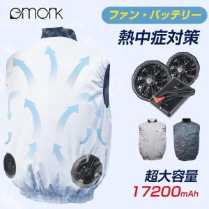 電動ファン付きウエア フルセット 冷却服 作業服 作業着 扇風服 17200mAh 最大28時間稼動可能 大風量 薄型 熱中症対策 UVカット 通気性 ゴルフ 屋外 夏