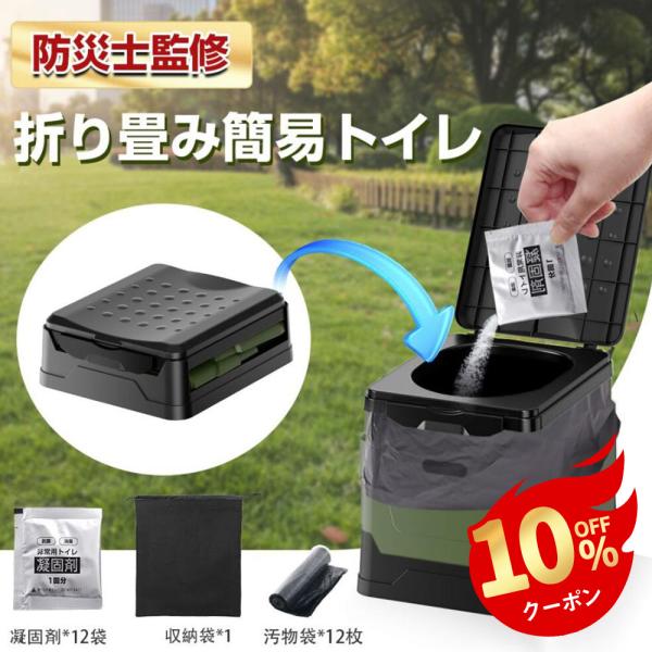 非常用トイレセット 12回分 折りたたみ式 防臭袋 防災グッズ 防災用品 防災セット 凝固剤 アウト...