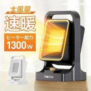 セラミックヒーター 小型 電気ファンヒーター 2秒速暖 暖房器具 1300W マイナスイオン 風量3段階調節可能 安全装置 デスク 静音設計 2カラー 寝室/客室/オフィス