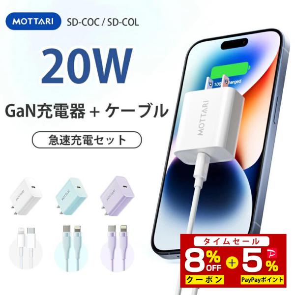 「20W GaN急速充電セット」iphone 充電器 ケーブルセット 急速充電器 iphone  タ...