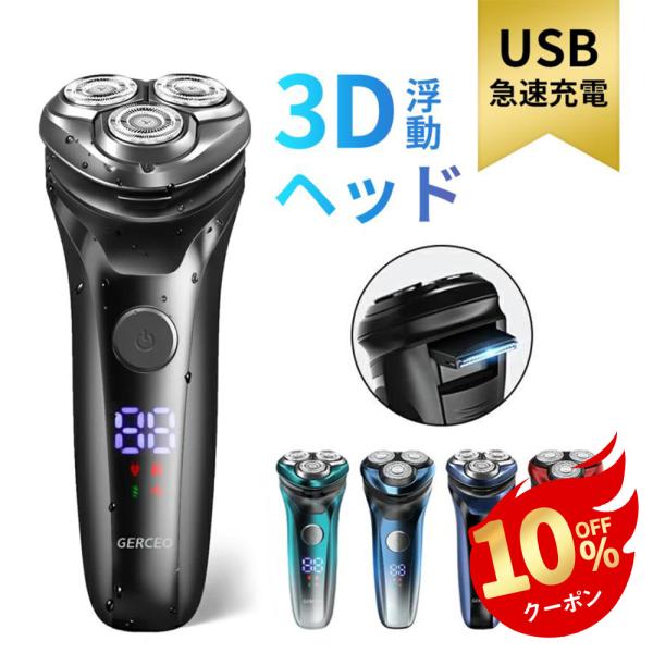 電気シェーバー 髭剃り メンズシェーバー IPX7防水 3D浮動ヘッド 静音 USB急速充電 LED...