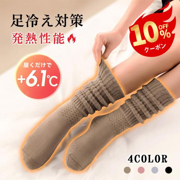 あったか靴下 温感ソックス 保温靴下 冷え取り 3重ヒート構造 ハイソックス レディースソックス ポ...