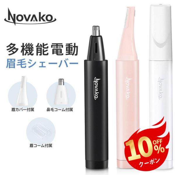 眉毛シェーバー 鼻毛バリカン 高性能 USB充電式 コードレス IPX7防水 肌に優しい 全身ケア ...