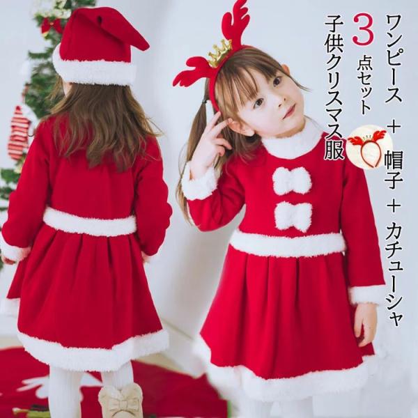 3点セット カチューシャ+帽子付き 女の子 クリスマス服 ワンピース サンタ 衣装 サンタコス服 防...